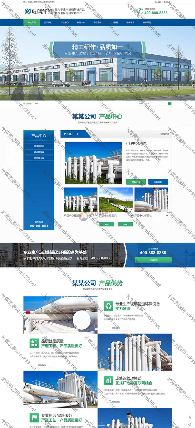 蓝色玻璃纤维制品营销型环保设备pbootcms模板-米酷主题