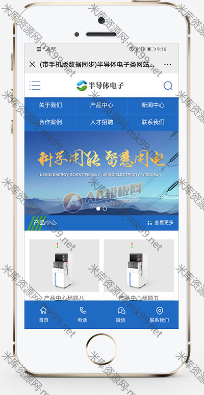 电子科技产品半导体电子设备网站pbootcms模板-米酷主题
