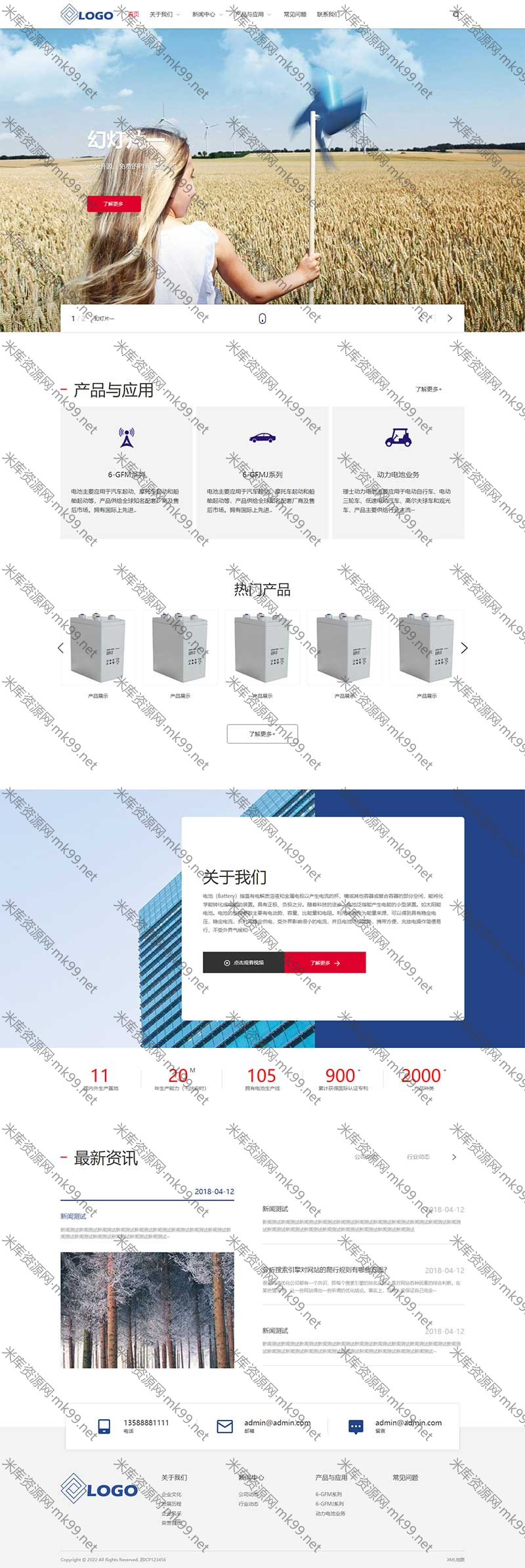 能源科技产品蓄电池能源类网站pbootcms模板-米酷主题
