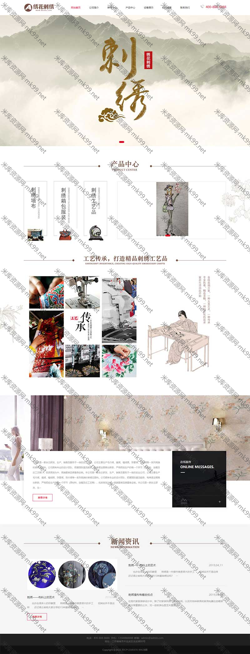 传统手工工艺绣花刺绣网站pbootcms模板-米酷主题