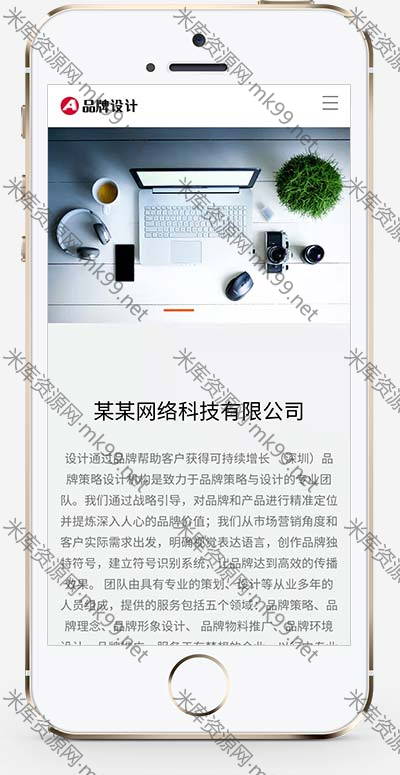 品牌策划高端设计公司设计类网站pbootcms模板-米酷主题