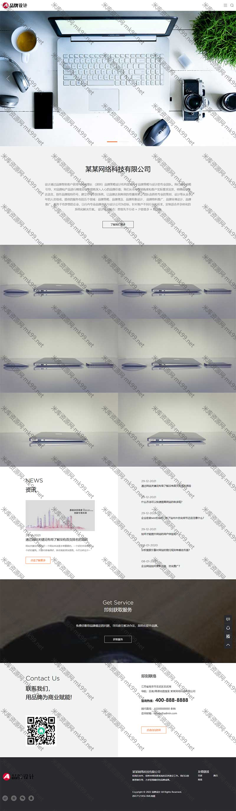 品牌策划高端设计公司设计类网站pbootcms模板-米酷主题