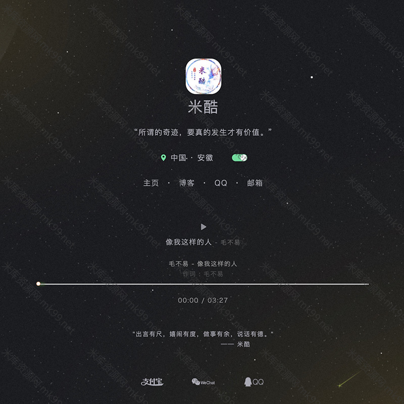 动态流星滑落黑夜模式个人主页html引导页-米酷主题