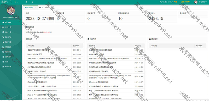 Emlog独立会员中心模板UserEmlog V1.0-米酷主题