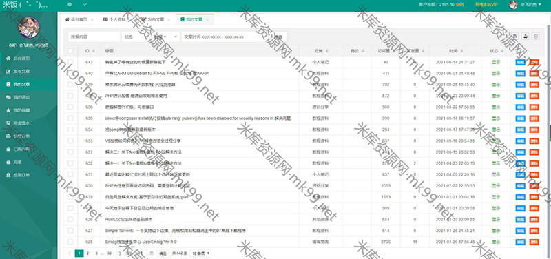 Emlog独立会员中心模板UserEmlog V1.0-米酷主题