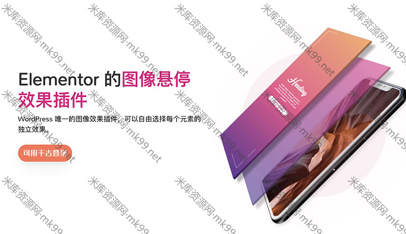 Emage v4.3.4用于Elementor编辑器的图片悬停特效插件-米酷主题