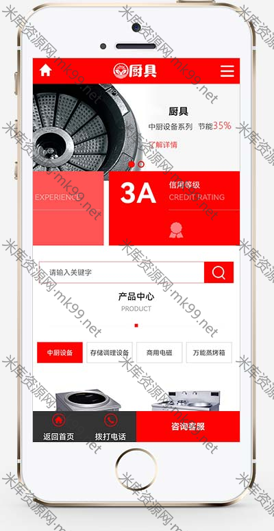 厨房用品厨具设备网站pbootcms模板-米酷主题