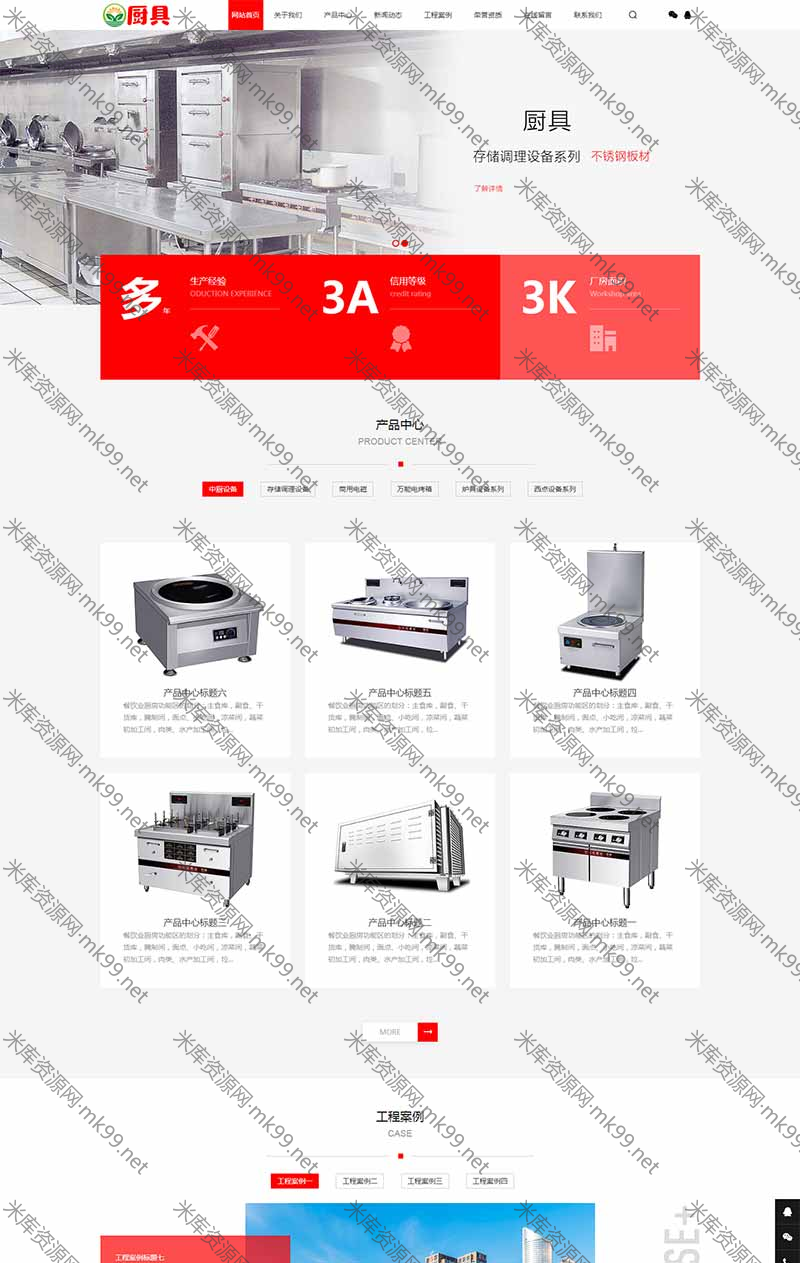 厨房用品厨具设备网站pbootcms模板-米酷主题
