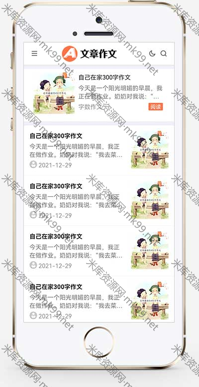 响应式文章资讯论文作文作文网站pbootcms模板-米酷主题