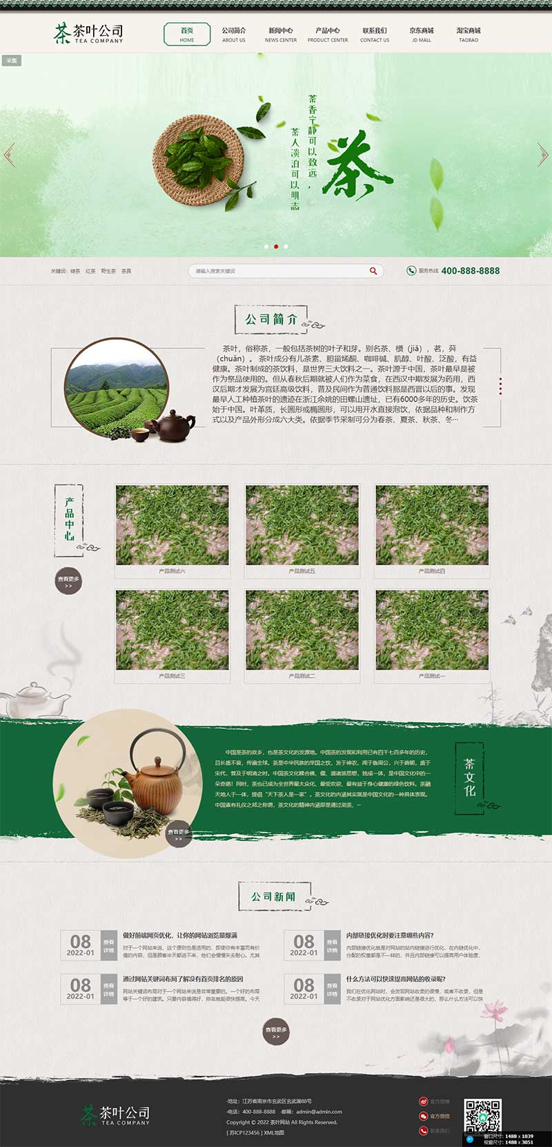 茶道茶文化茶叶公司网站pbootcms模板-米酷主题