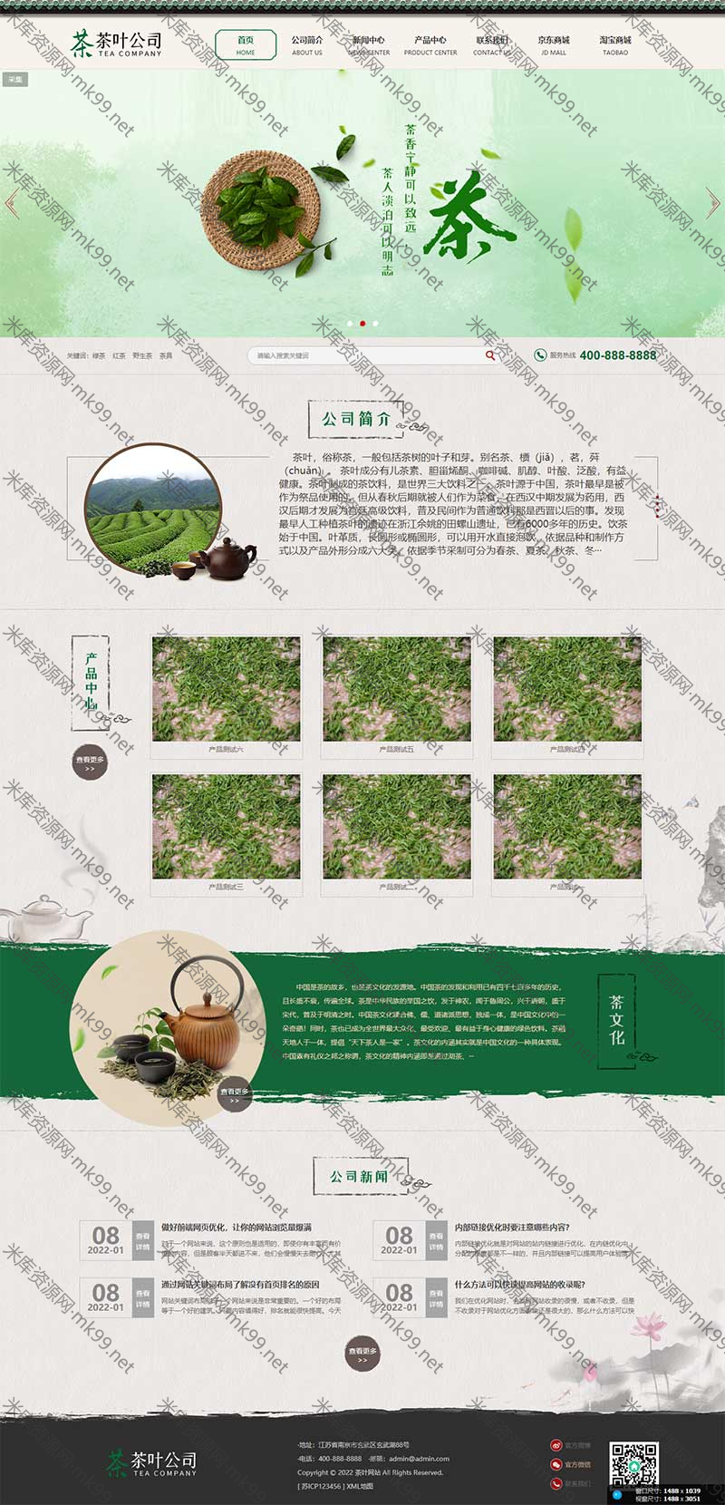 茶道茶文化茶叶公司网站pbootcms模板-米酷主题