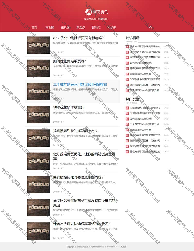 响应式互联网科技新闻文章博客类pbootcms模板-米酷主题