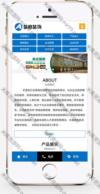 低碳环保隔断装修装饰类网站pbootcms模板-米酷主题