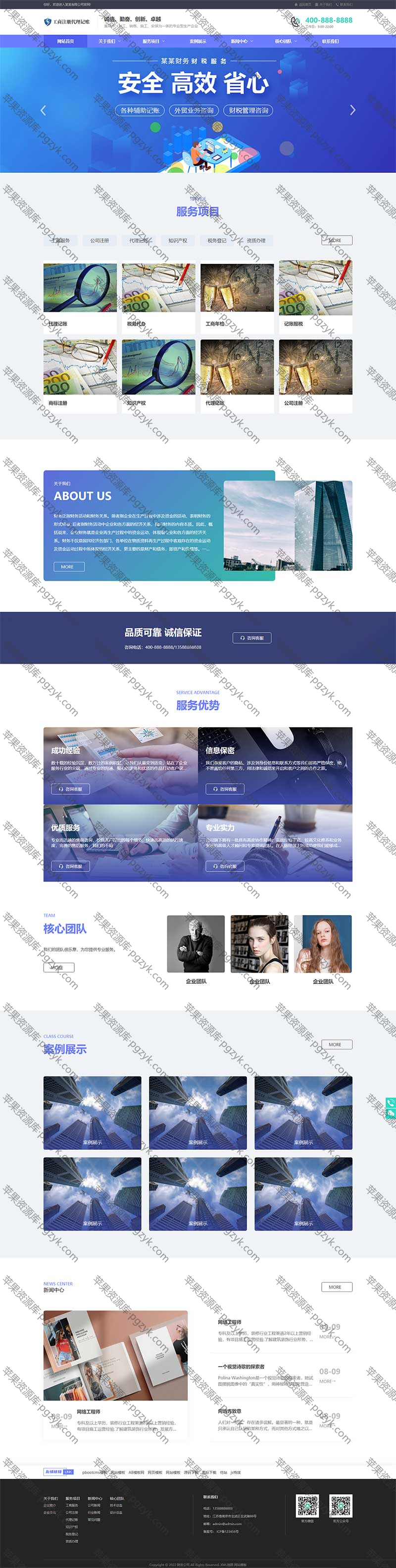 工商代理公司注册财务会计类pbootcms网站模板-米酷主题