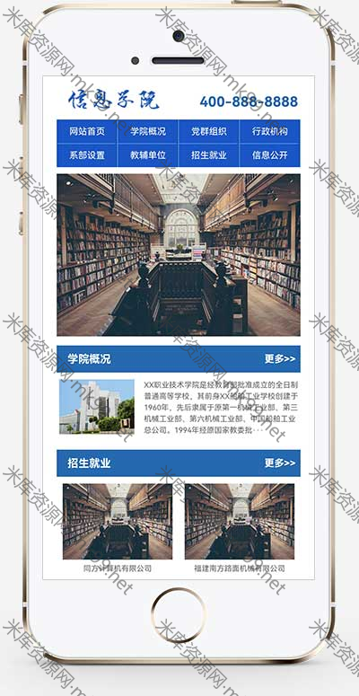 政府单位机构协会院校学类Pbootcms网站模板-米酷主题