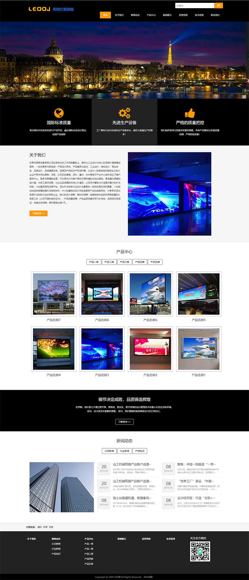 响应式LED显示屏户外广告屏pbootcms网站模板-米酷主题