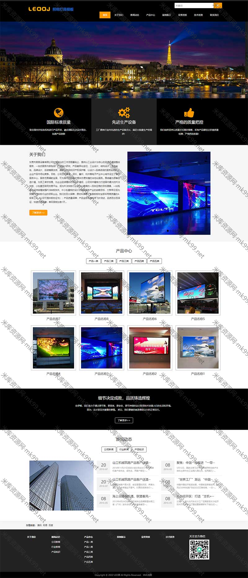 响应式LED显示屏户外广告屏pbootcms网站模板-米酷主题