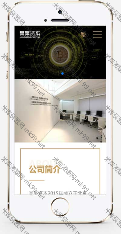 HTML5响应式简繁双语通用金融资本咨询网站单页pbootcms模板-米酷主题