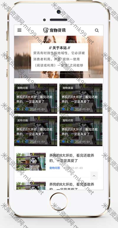 响应式宠物博客宠物资讯类pbootcms网站模板-米酷主题