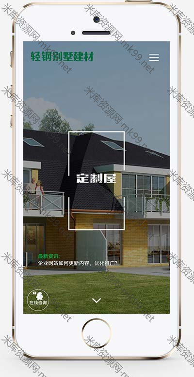 响应式绿色环保防腐木材轻钢别墅建材pbootcms网站模板-米酷主题