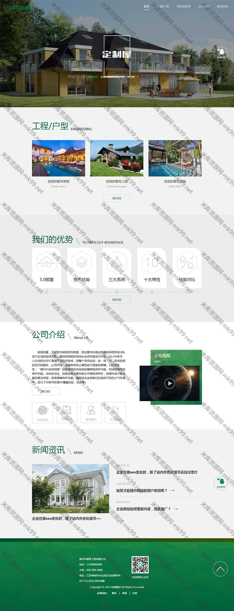 响应式绿色环保防腐木材轻钢别墅建材pbootcms网站模板-米酷主题