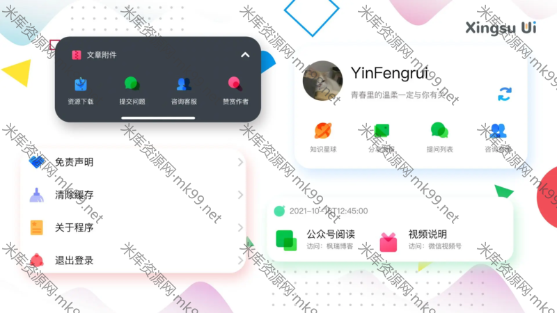 星宿UI V1.6 支持微信视频号全新SVG ICON wordpress资源下载小程序-米酷主题
