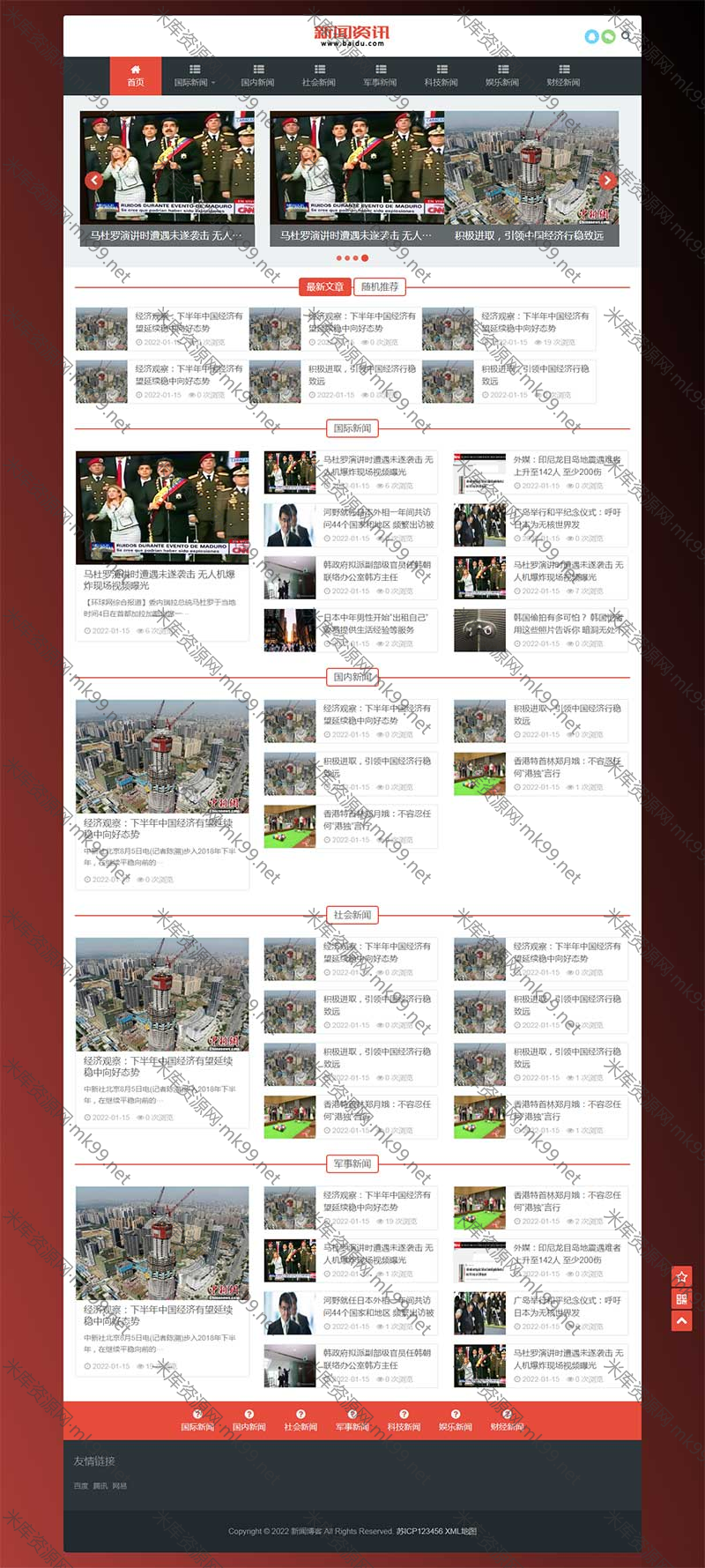 html5响应式新闻博客文章资讯类pbootcms网站模板-米酷主题