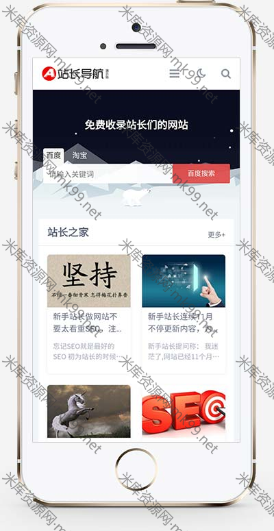 html5站长导航类pbootcms网站模板-米酷主题