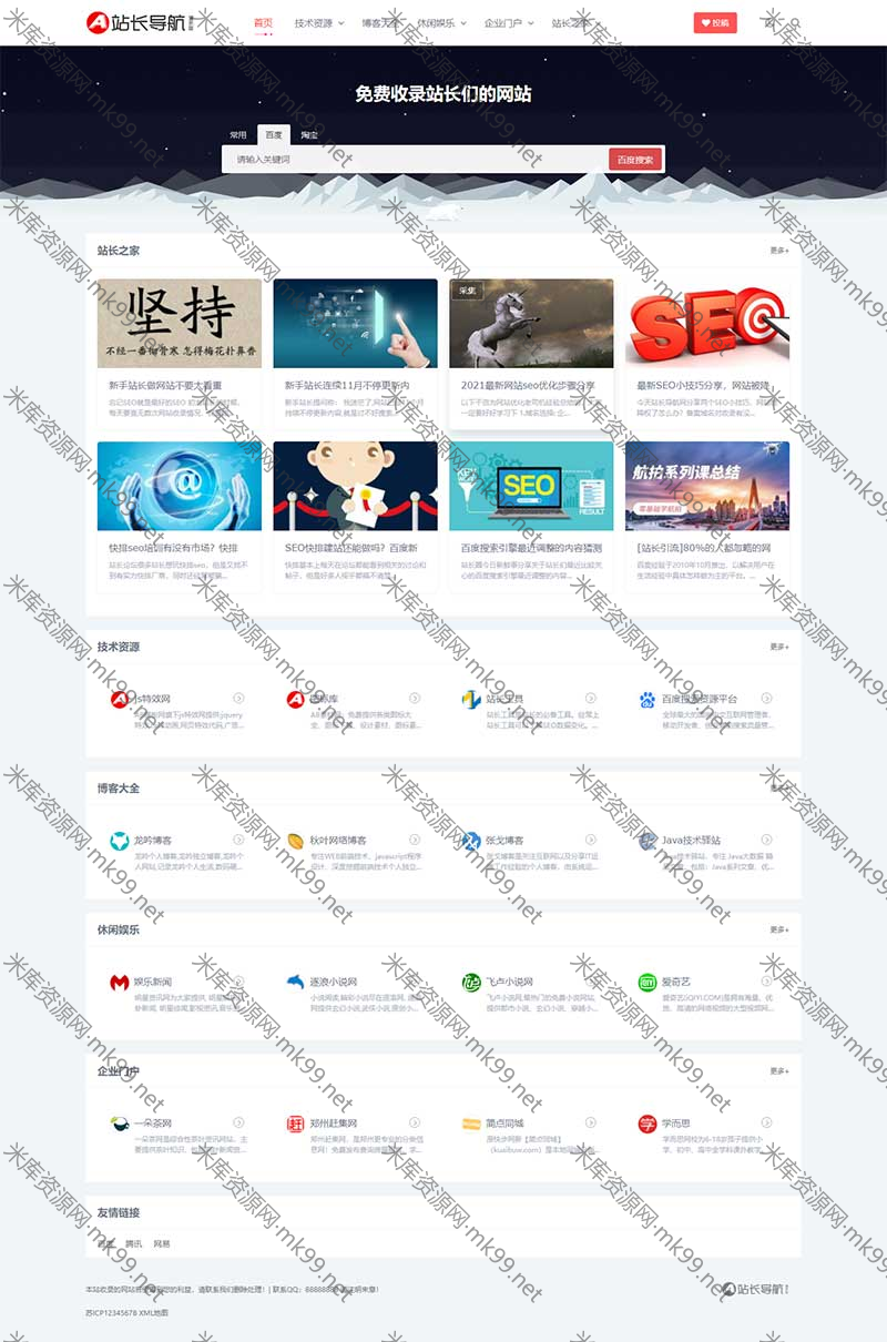 html5站长导航类pbootcms网站模板-米酷主题