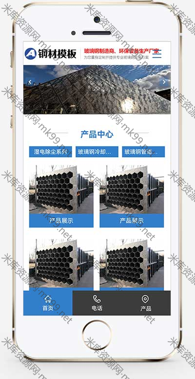 不锈钢钢材玻璃钢环保设备类pbootcms网站模板-米酷主题