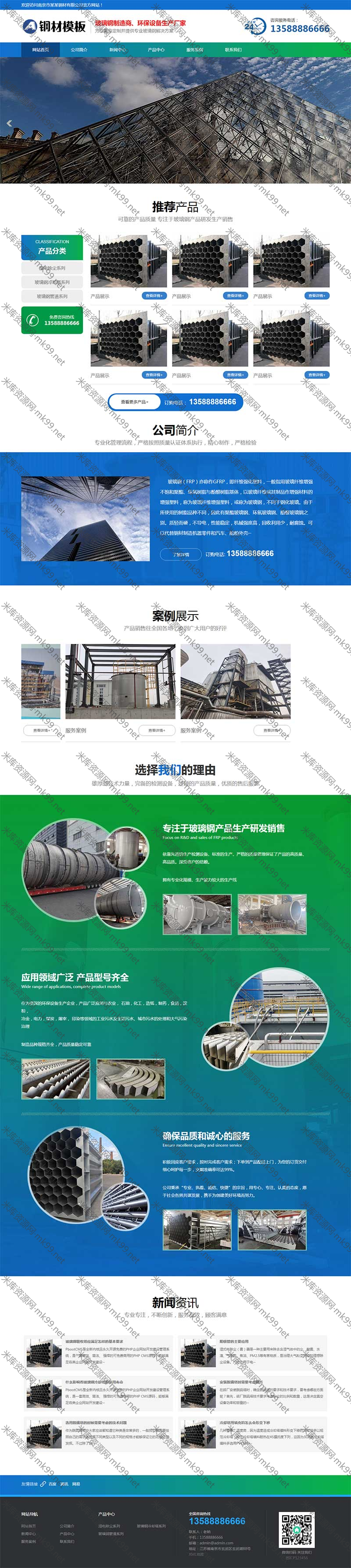 不锈钢钢材玻璃钢环保设备类pbootcms网站模板-米酷主题