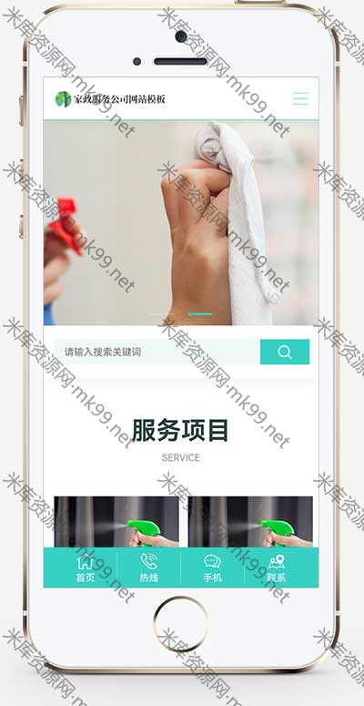 家政公司家政保洁pbootcms网站模板-米酷主题