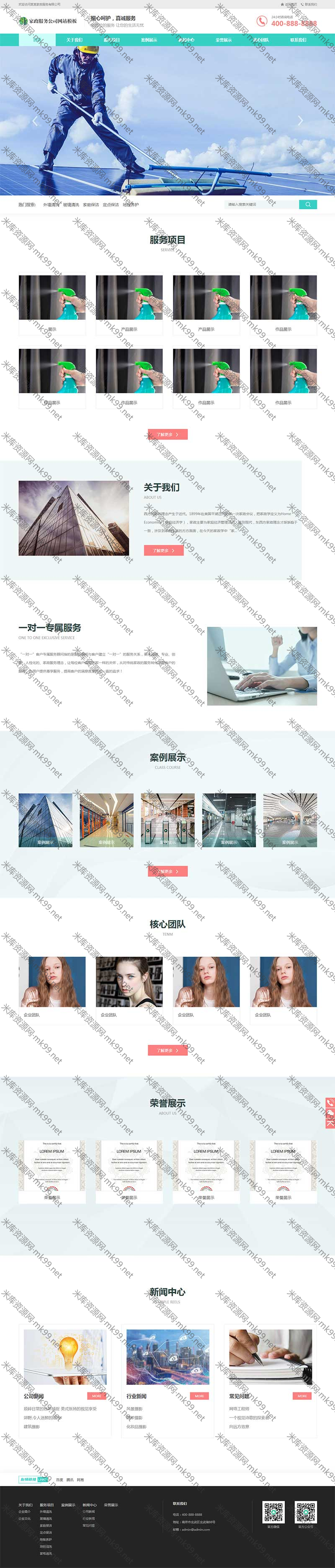 家政公司家政保洁pbootcms网站模板-米酷主题