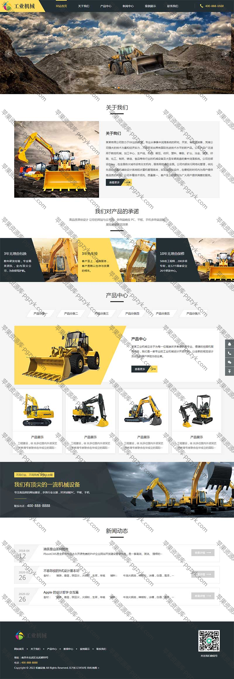 响应式挖掘机设备采矿设备pbootcms网站模板-米酷主题
