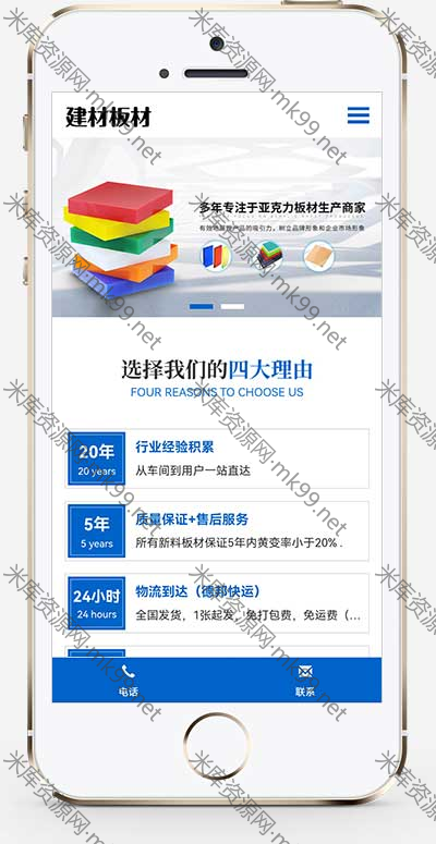 蓝色建材板材亚克力板材pbootcms网站模板-米酷主题