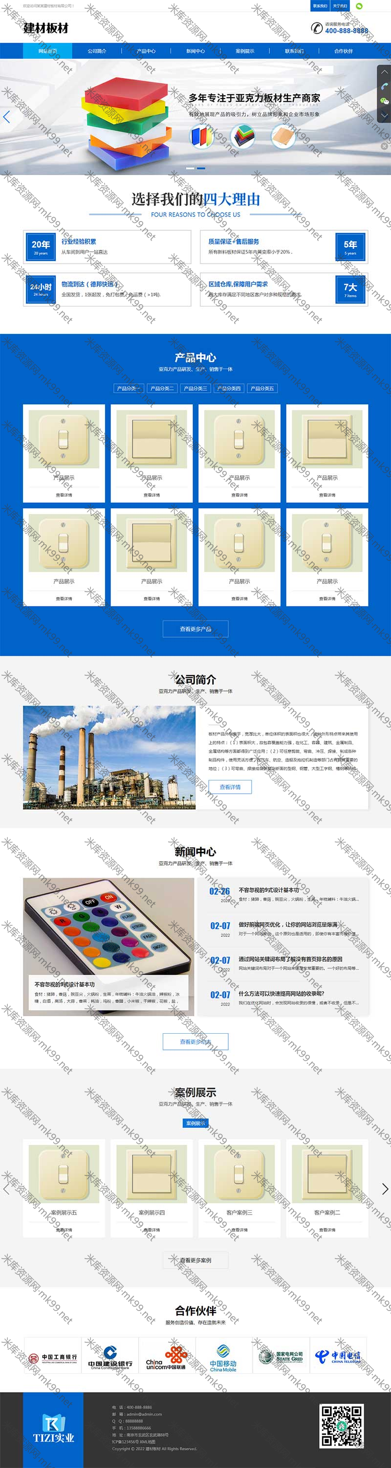 蓝色建材板材亚克力板材pbootcms网站模板-米酷主题