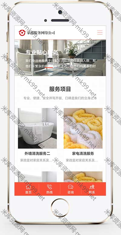 橙色家政服务公司清洁保洁服务pbootcms网站模板-米酷主题