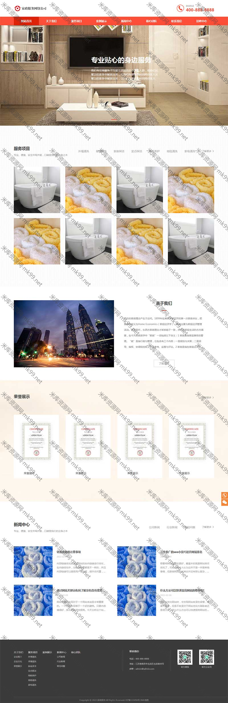 橙色家政服务公司清洁保洁服务pbootcms网站模板-米酷主题