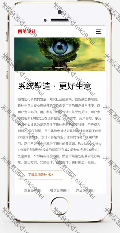 品牌策划网络设计公司pbootcms网站模板-米酷主题
