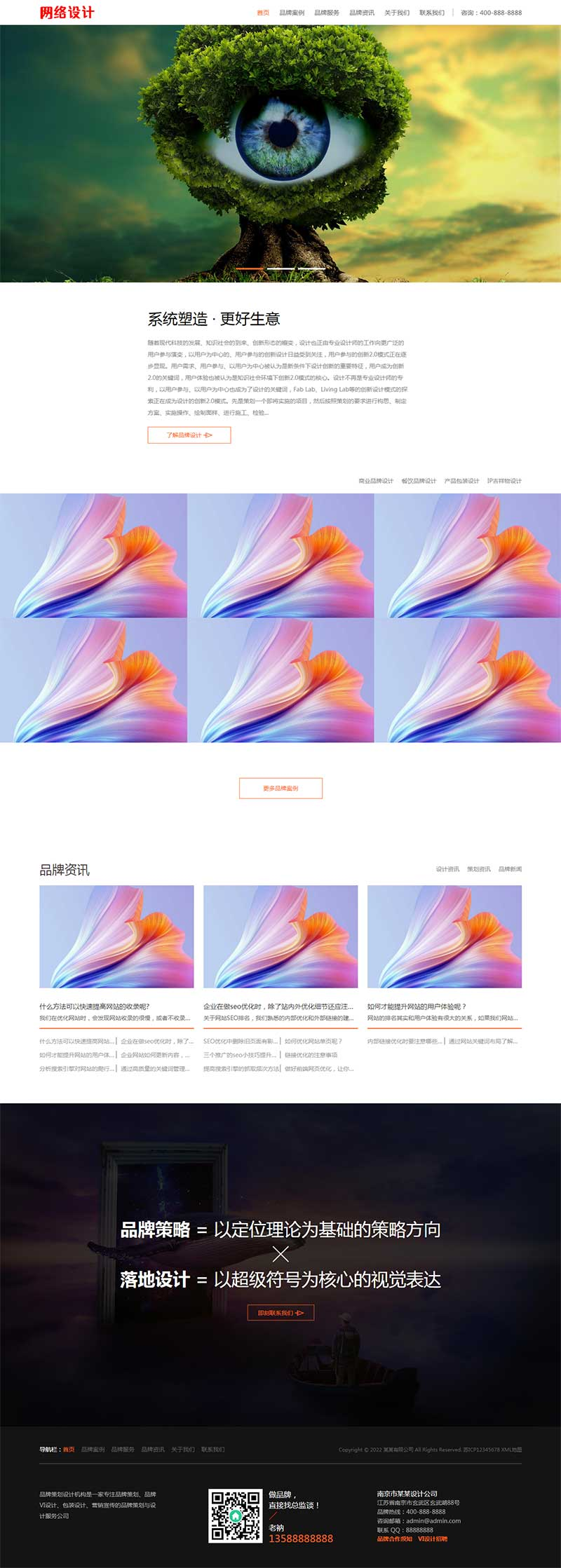 品牌策划网络设计公司pbootcms网站模板-米酷主题