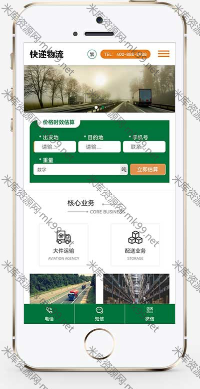 HTML5简繁字体绿色宽屏物流运输类网站pbootcms模板-米酷主题