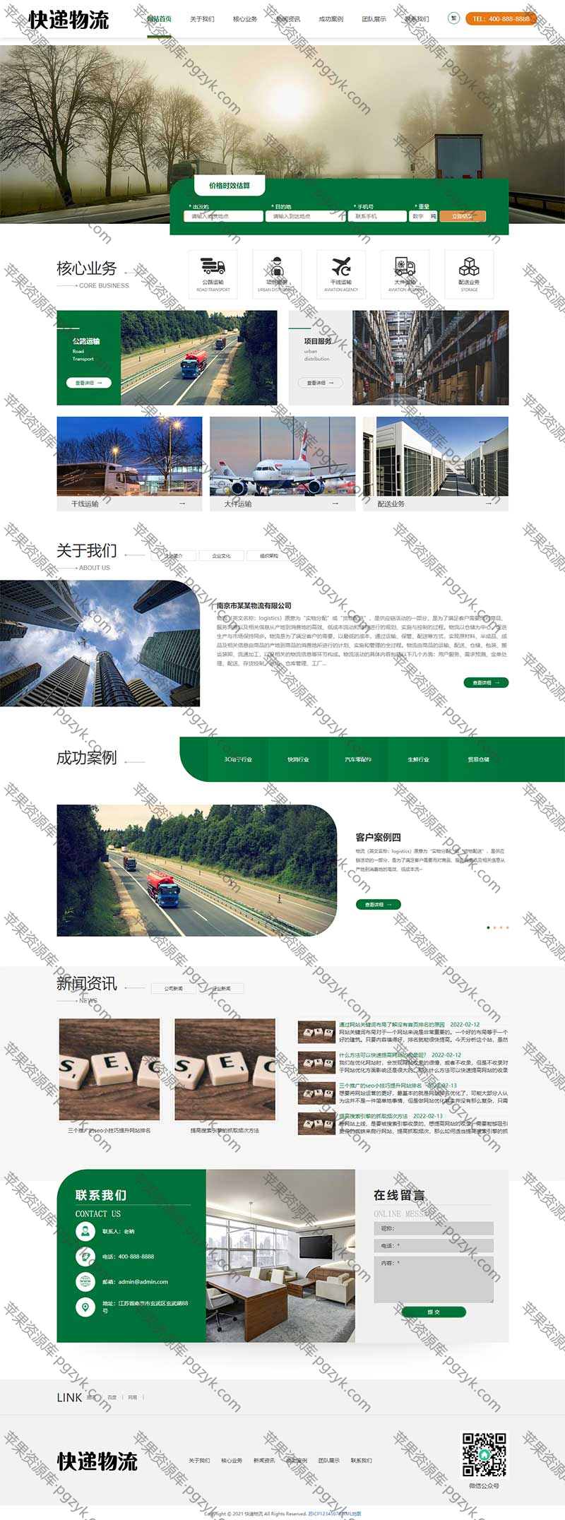 HTML5简繁字体绿色宽屏物流运输类网站pbootcms模板-米酷主题