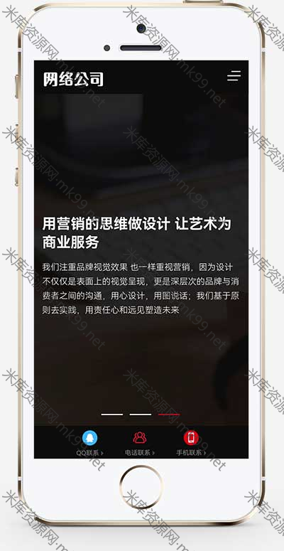 响应式高端网站建设互联网营销类pbootcms网站模板-米酷主题