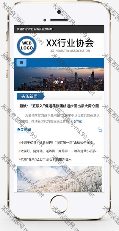 政府机构机关单位行业协会工会类网站pbootcms模板-米酷主题