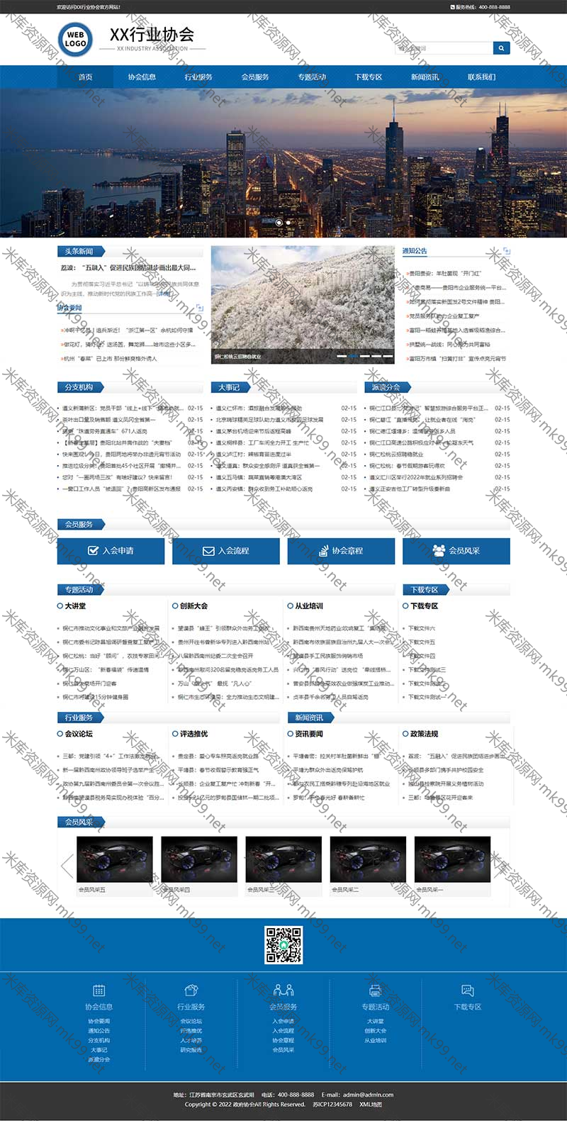 政府机构机关单位行业协会工会类网站pbootcms模板-米酷主题