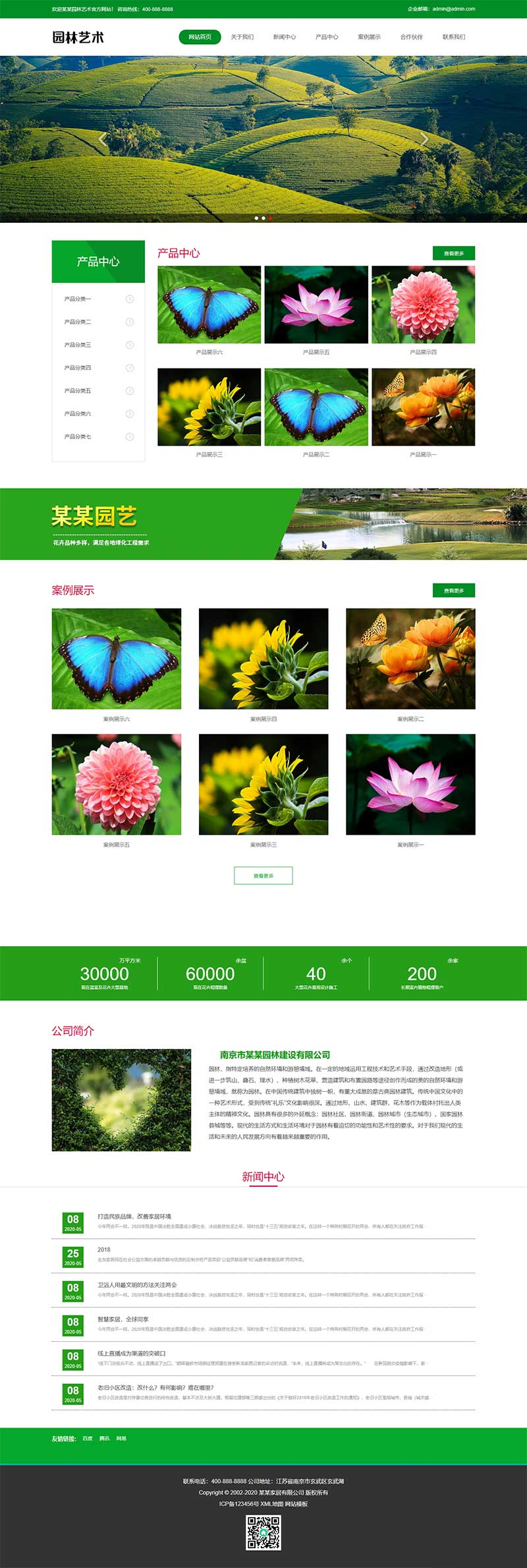 自适应花卉园艺建筑艺术网站pbootcms模板-米酷主题