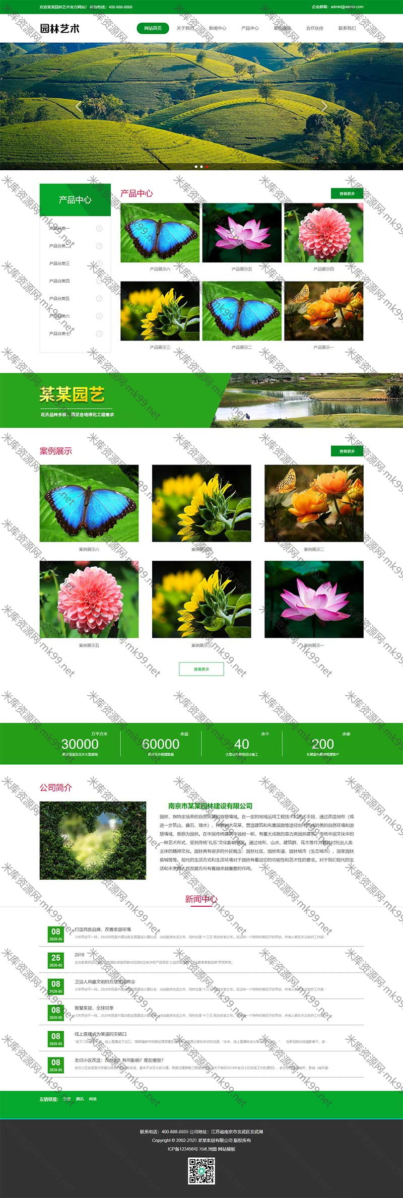 自适应花卉园艺建筑艺术网站pbootcms模板-米酷主题