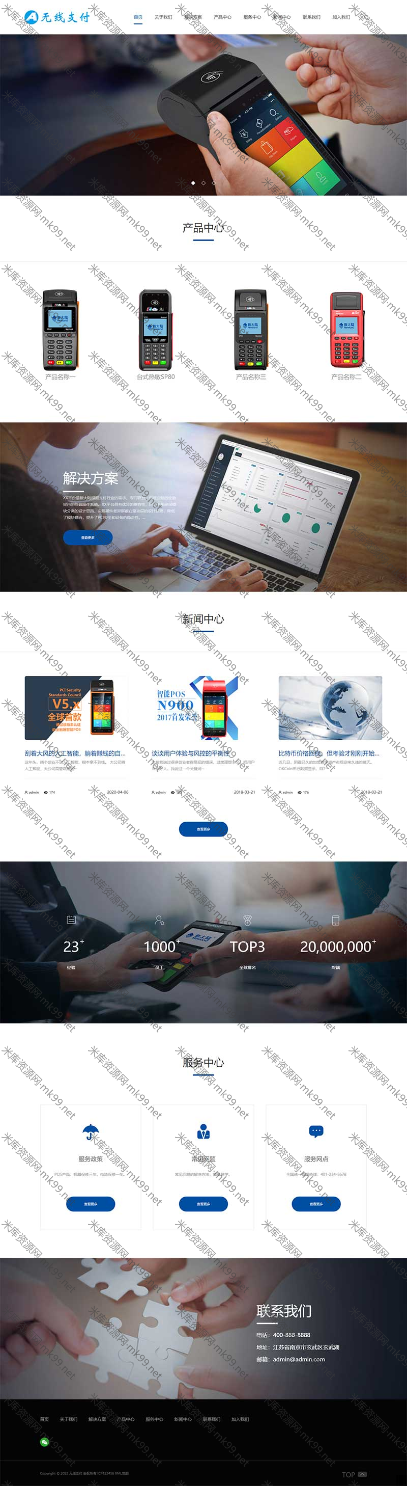 响应式刷卡机POS机无线支付设备pbootcms模板-米酷主题