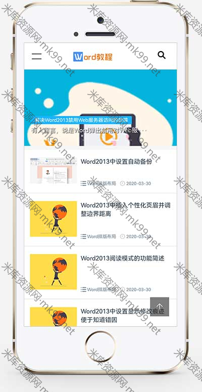 响应式办公软件教程资讯类pbootcms模板-米酷主题