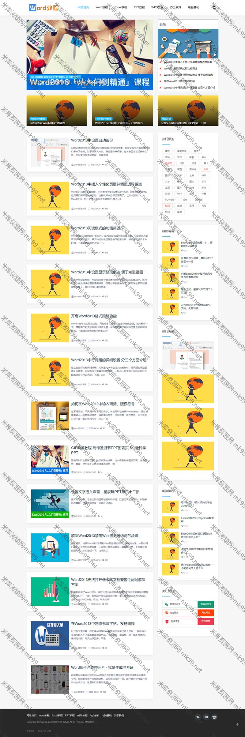 响应式办公软件教程资讯类pbootcms模板-米酷主题